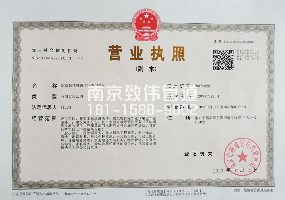 公司營業(yè)執(zhí)照